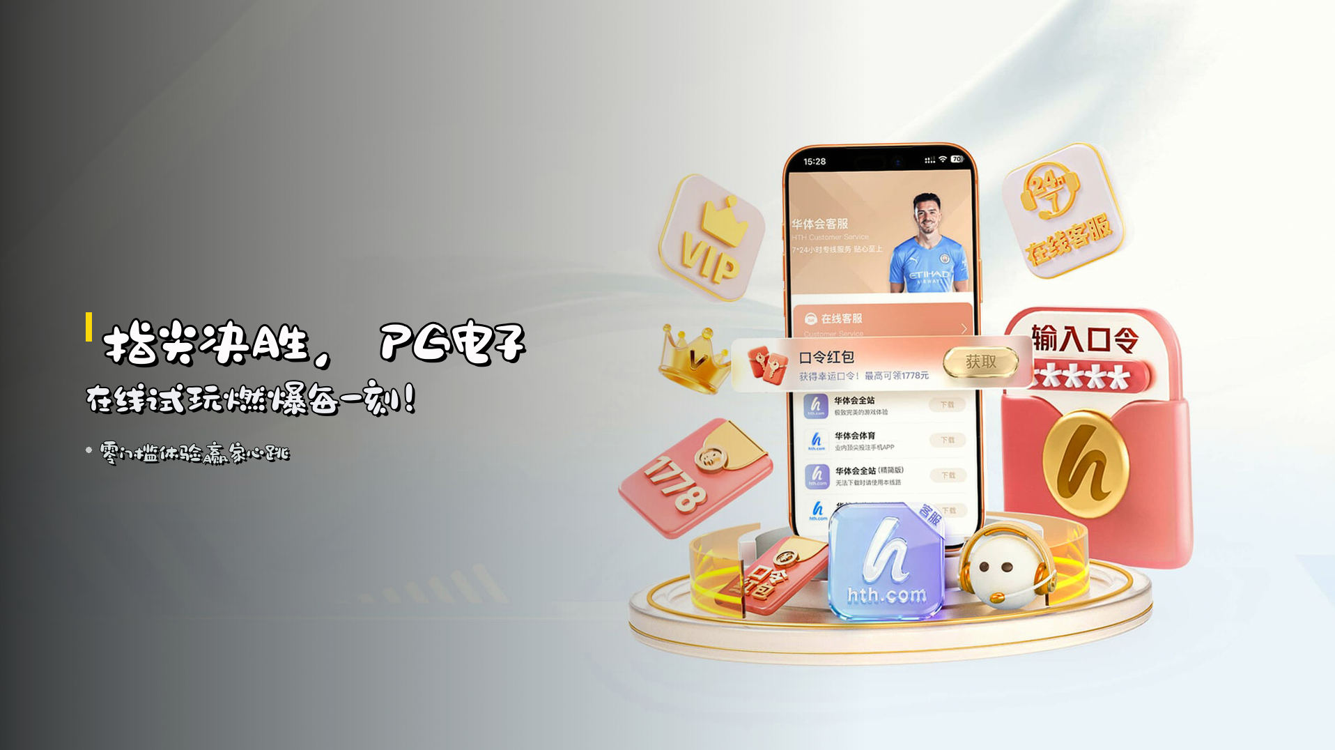 指尖决胜，<strong>PG电子</strong>在线试玩燃爆每一刻！