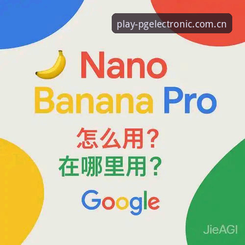 PG电子平台使用技巧深度剖析：从入门到精通的全面解析