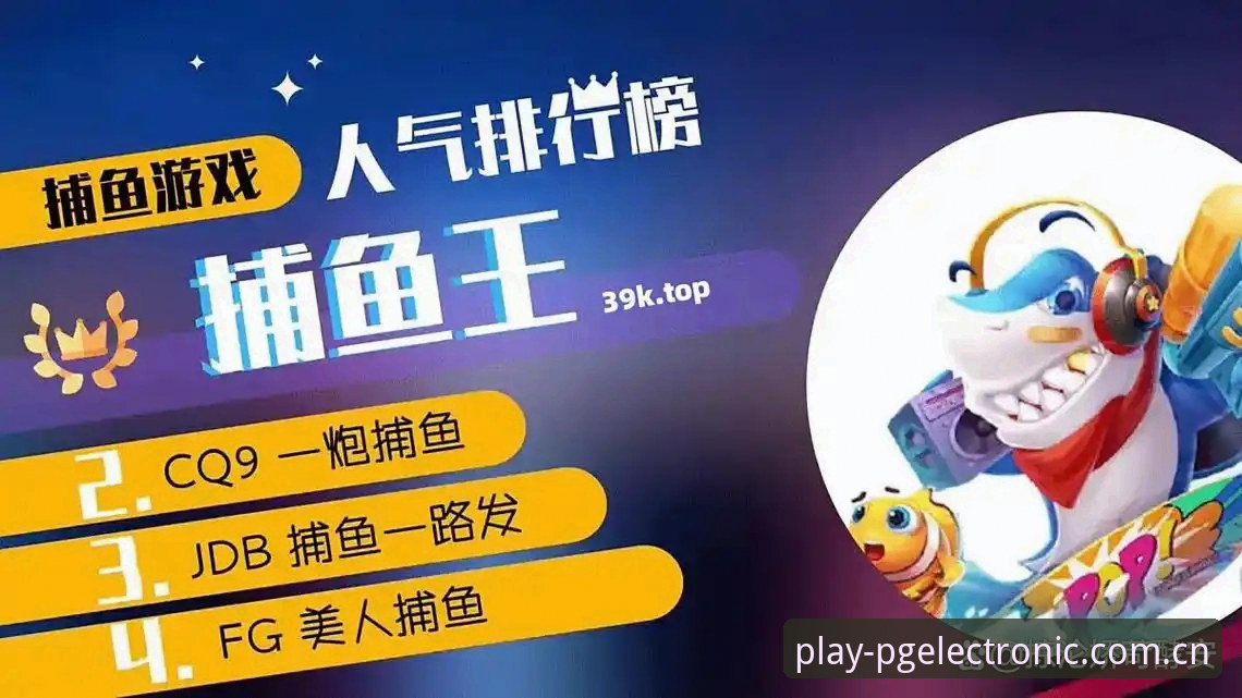 资深技术玩家分享：2026PG电子下载实战经验与使用心得